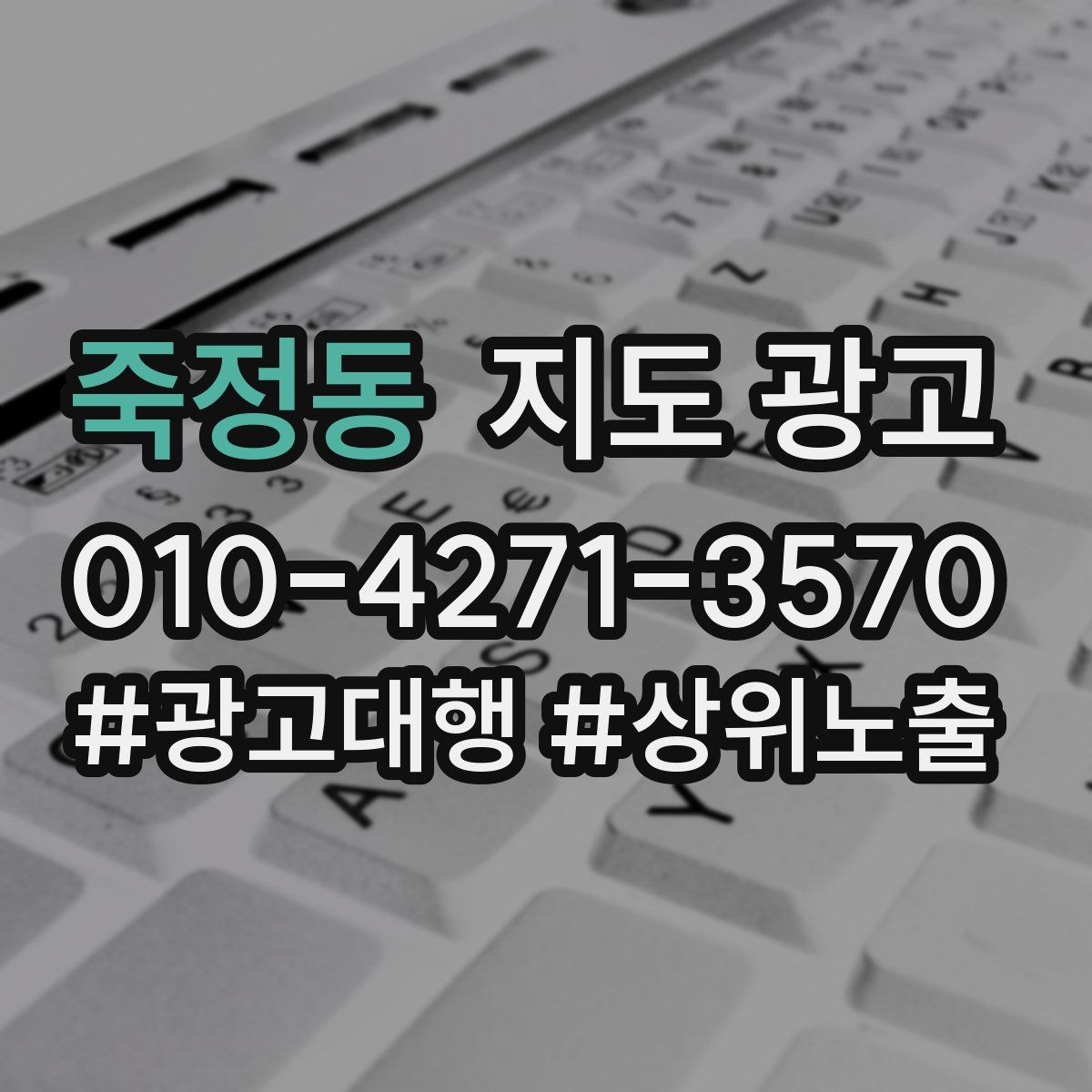 죽정동 지도 광고