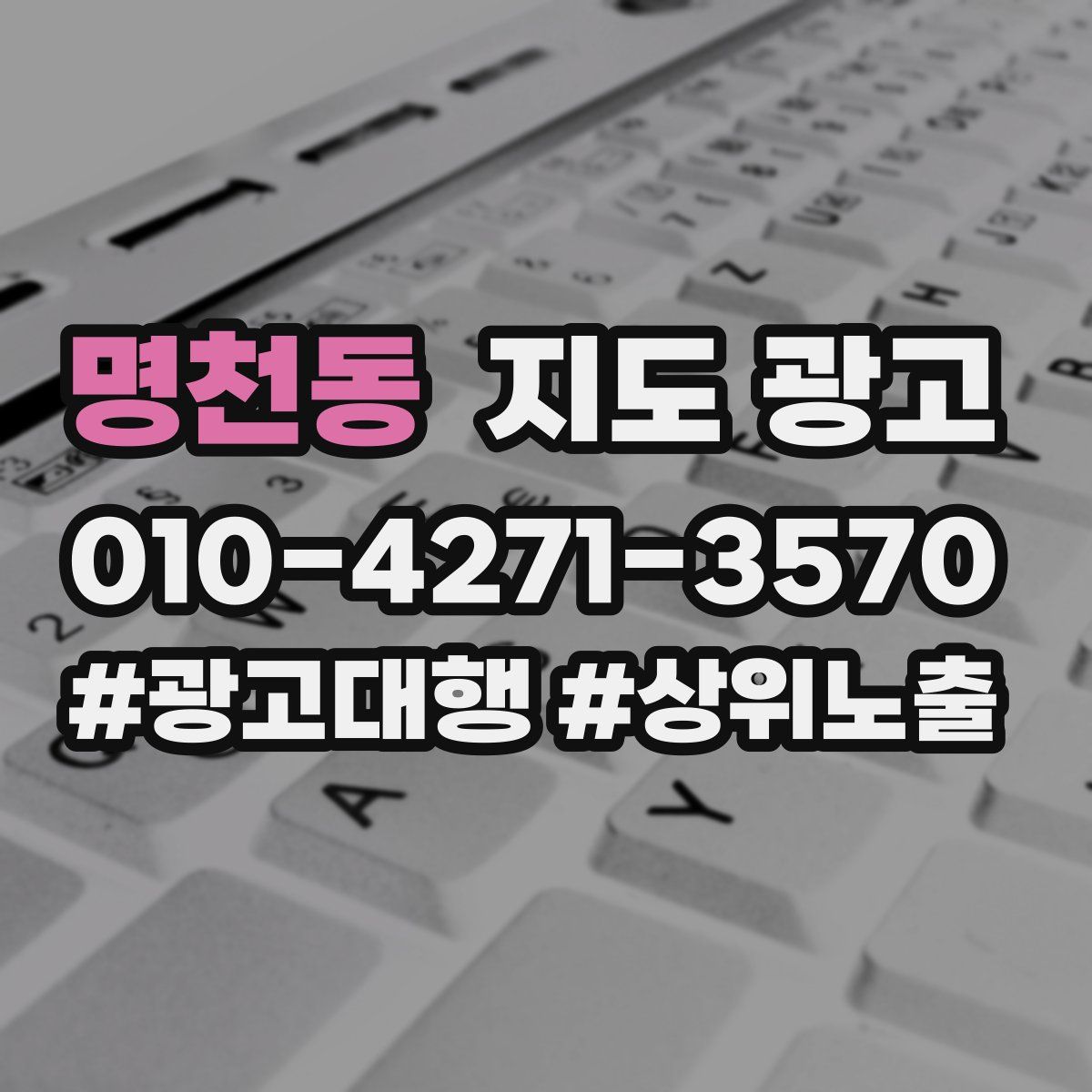 명천동 지도 광고