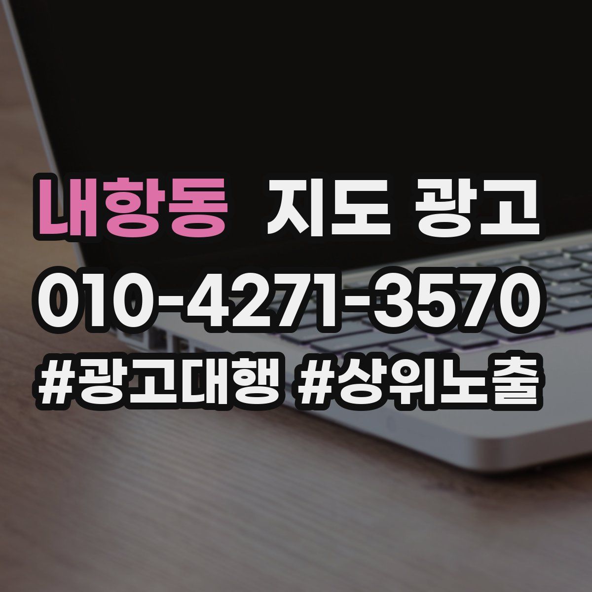 내항동 지도 광고