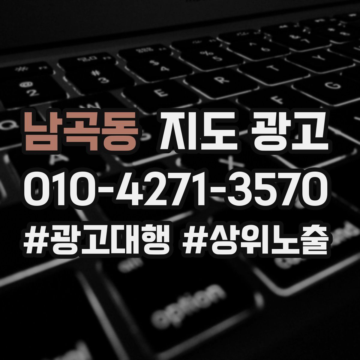 남곡동 지도 광고