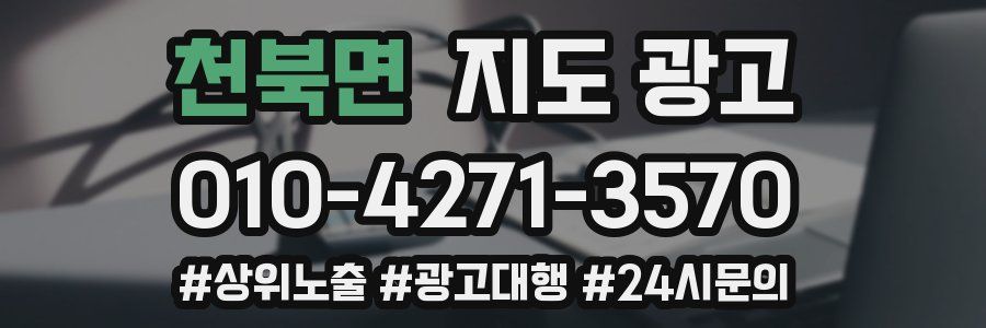 천북면 지도 광고