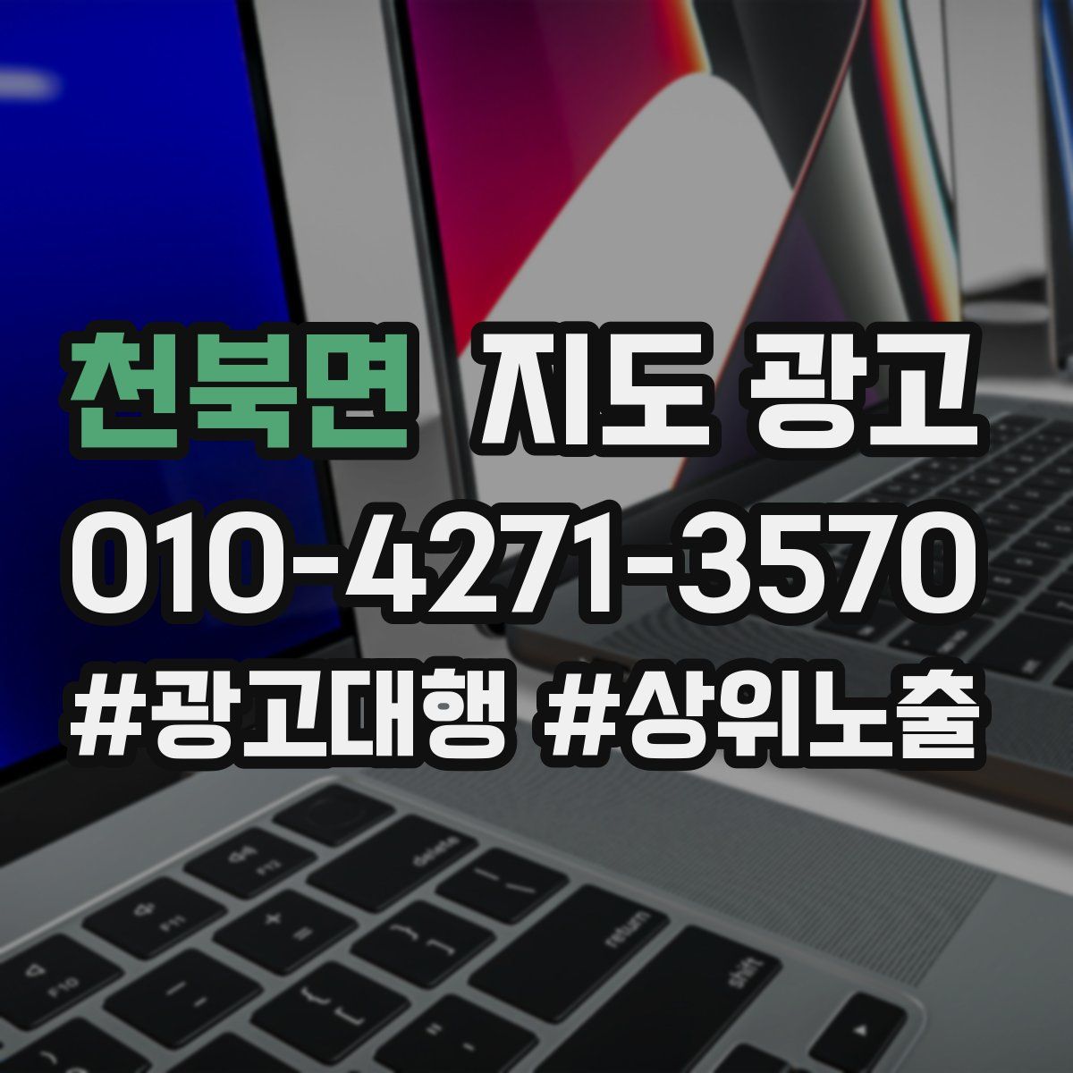 천북면 지도 광고