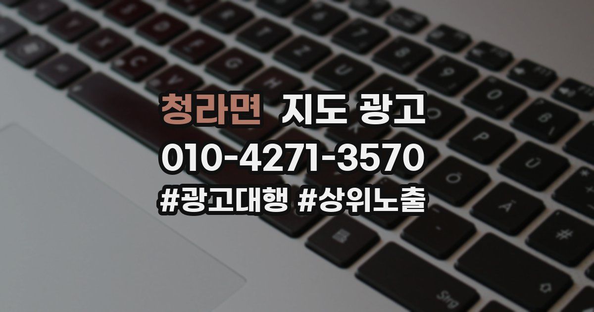 청라면 지도 광고