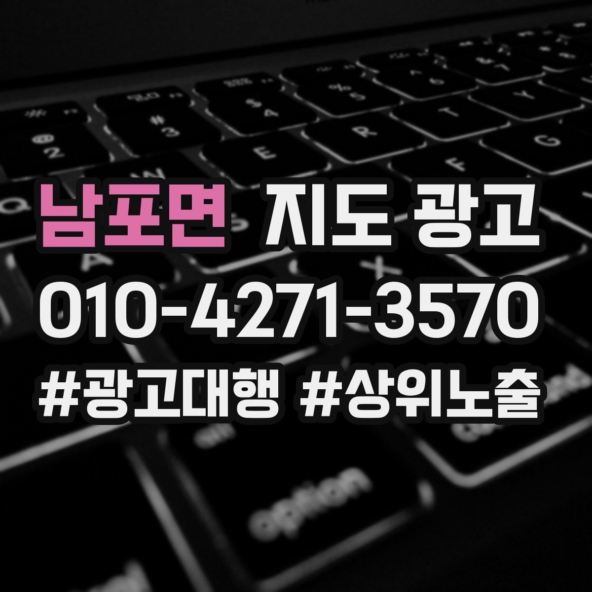 남포면 지도 광고