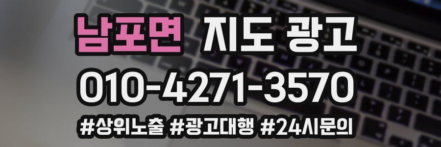 남포면 지도 광고