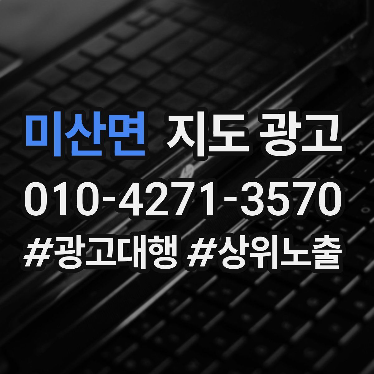 미산면 지도 광고