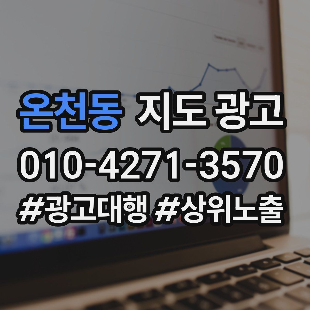 온천동 지도 광고