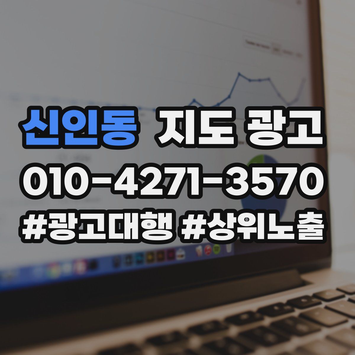 신인동 지도 광고