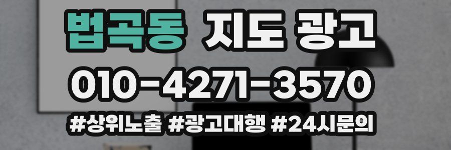 법곡동 지도 광고