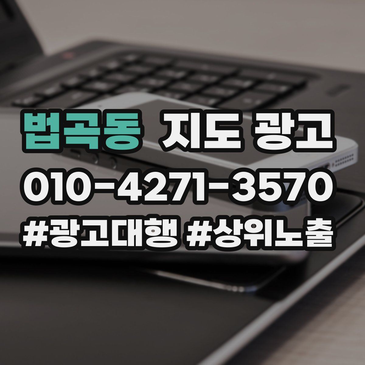 법곡동 지도 광고