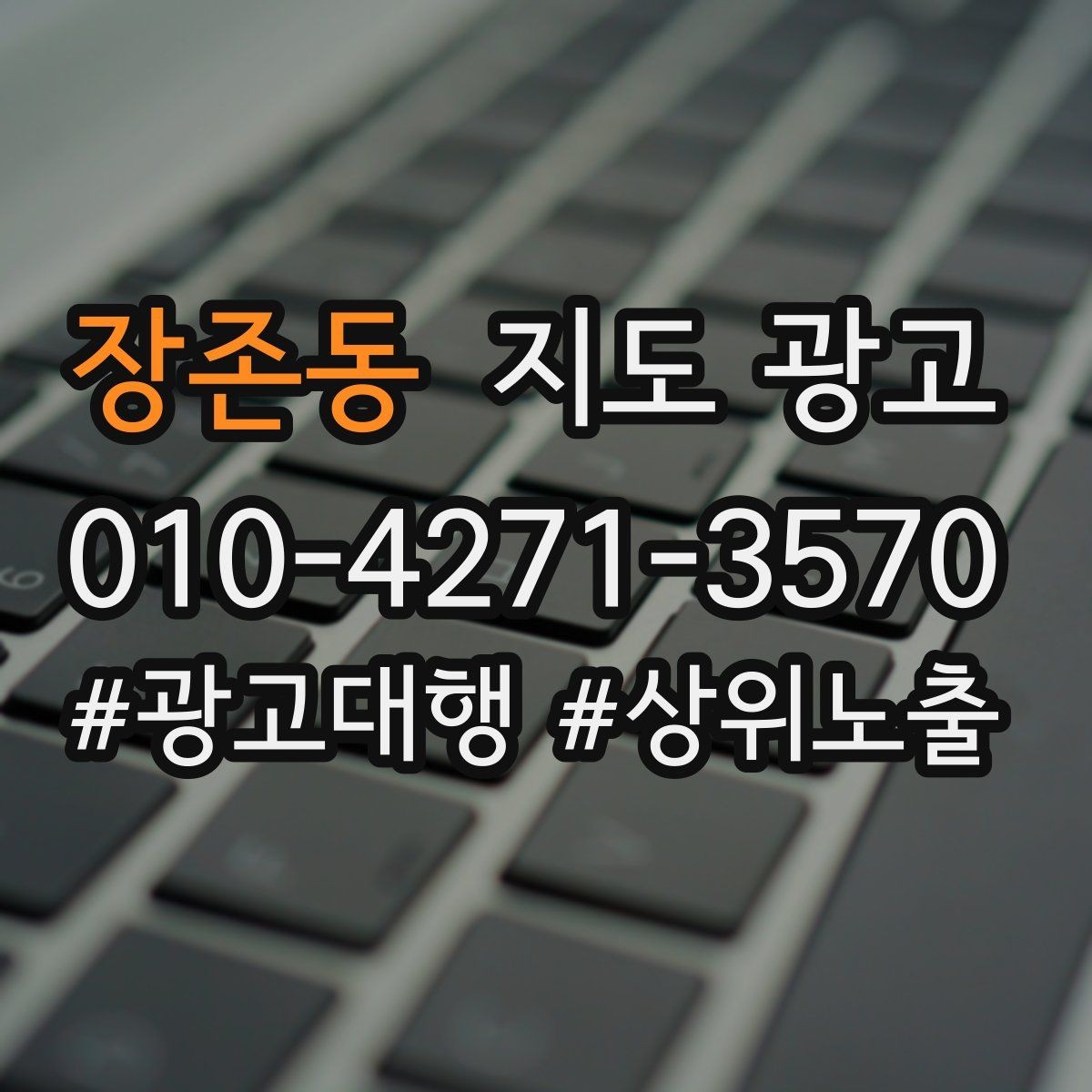 장존동 지도 광고 주차 안내를 상황별로 나누면 좋은 이유