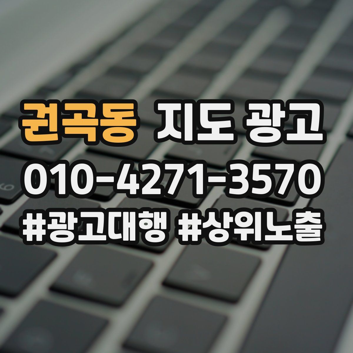 권곡동 지도 광고