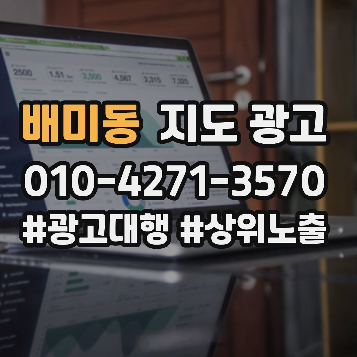 배미동 지도 광고