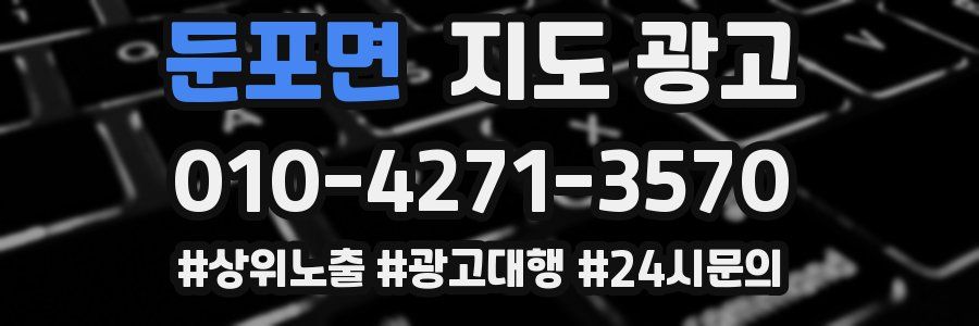 둔포면 지도 광고