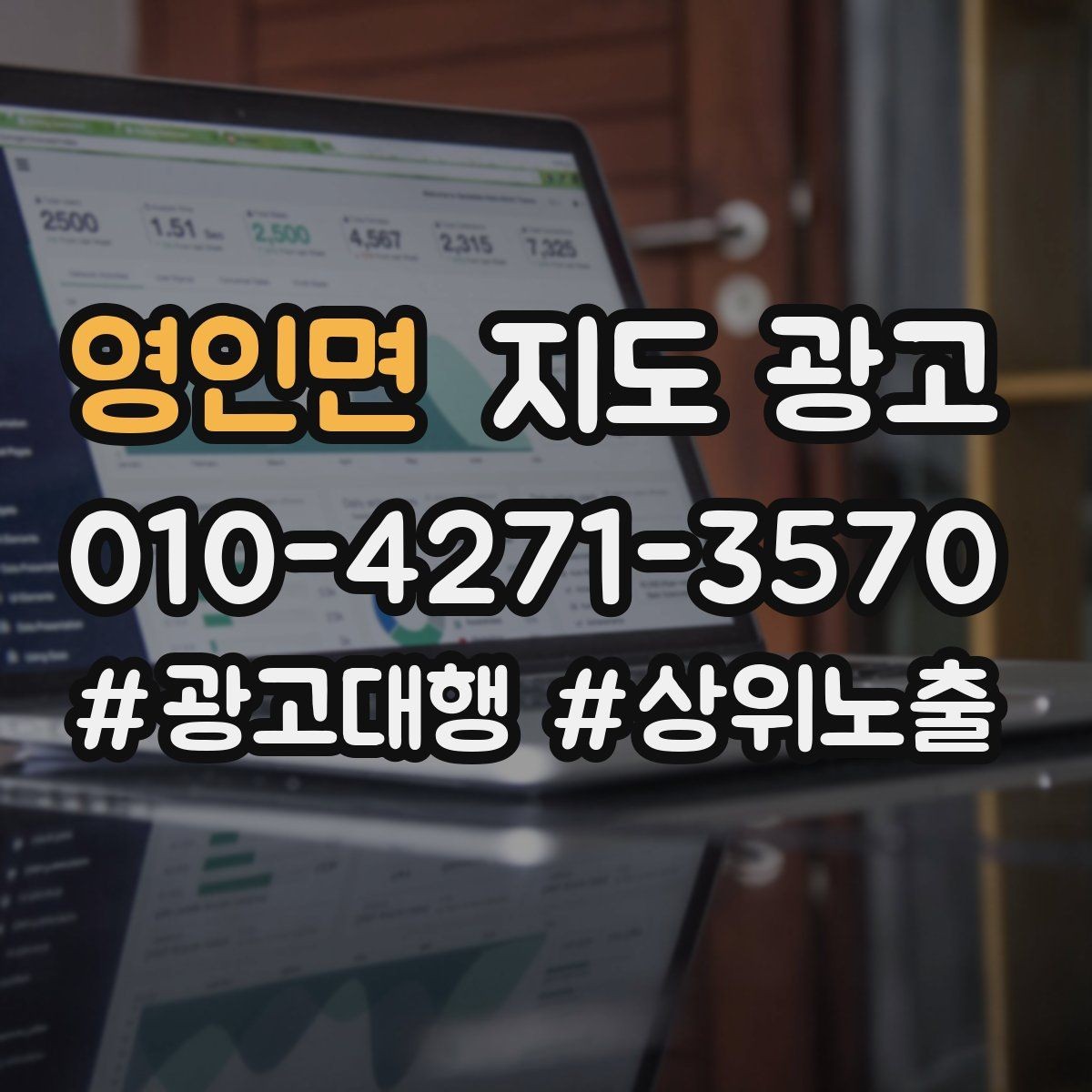 영인면 지도 광고 문의 응대가 늦어질 때 자동 안내 플로우 만들기