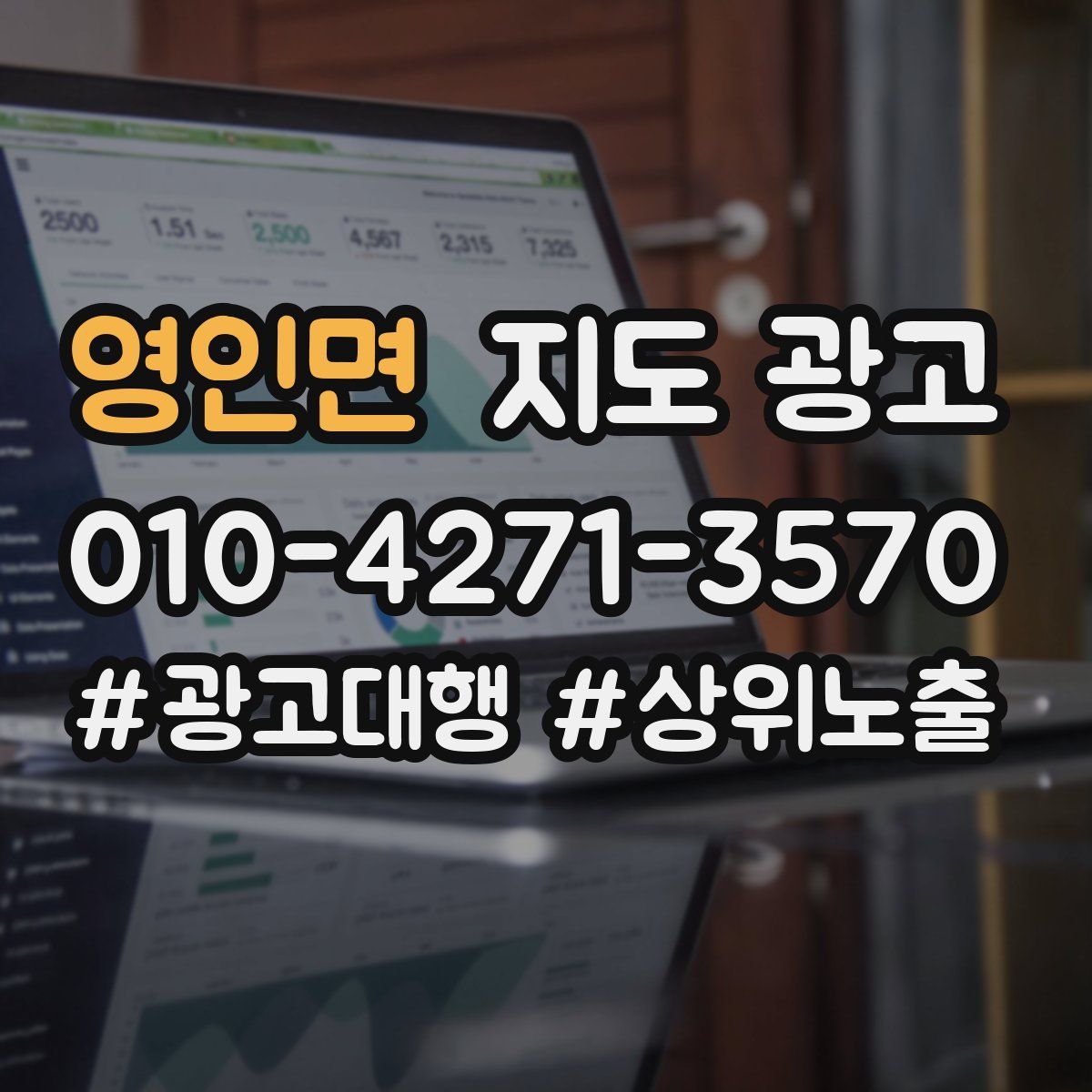 영인면 지도 광고