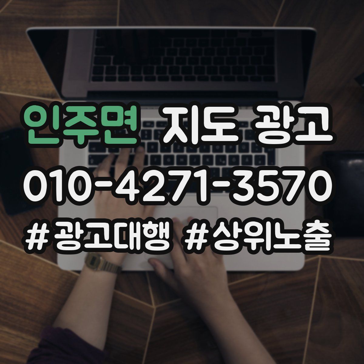 인주면 지도 광고
