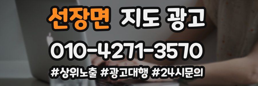 선장면 지도 광고