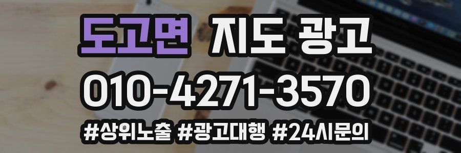 도고면 지도 광고