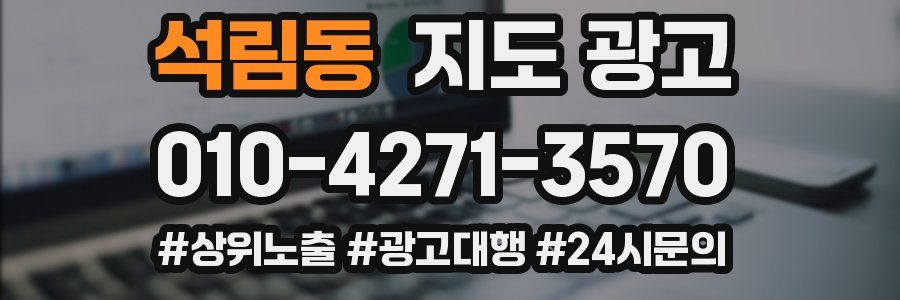 석림동 지도 광고