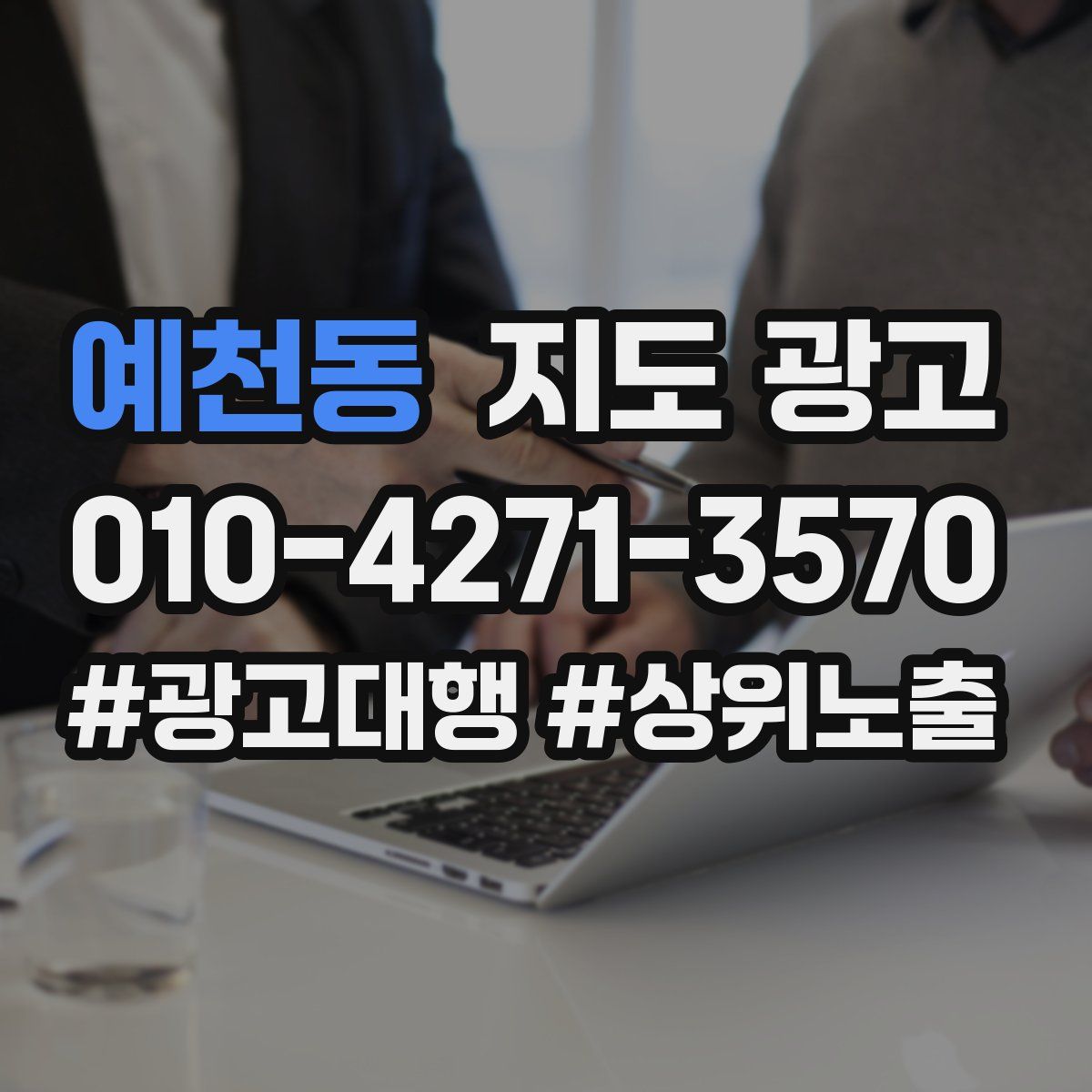 예천동 지도 광고