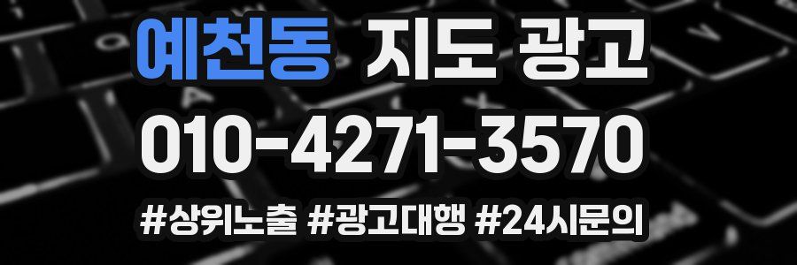 예천동 지도 광고