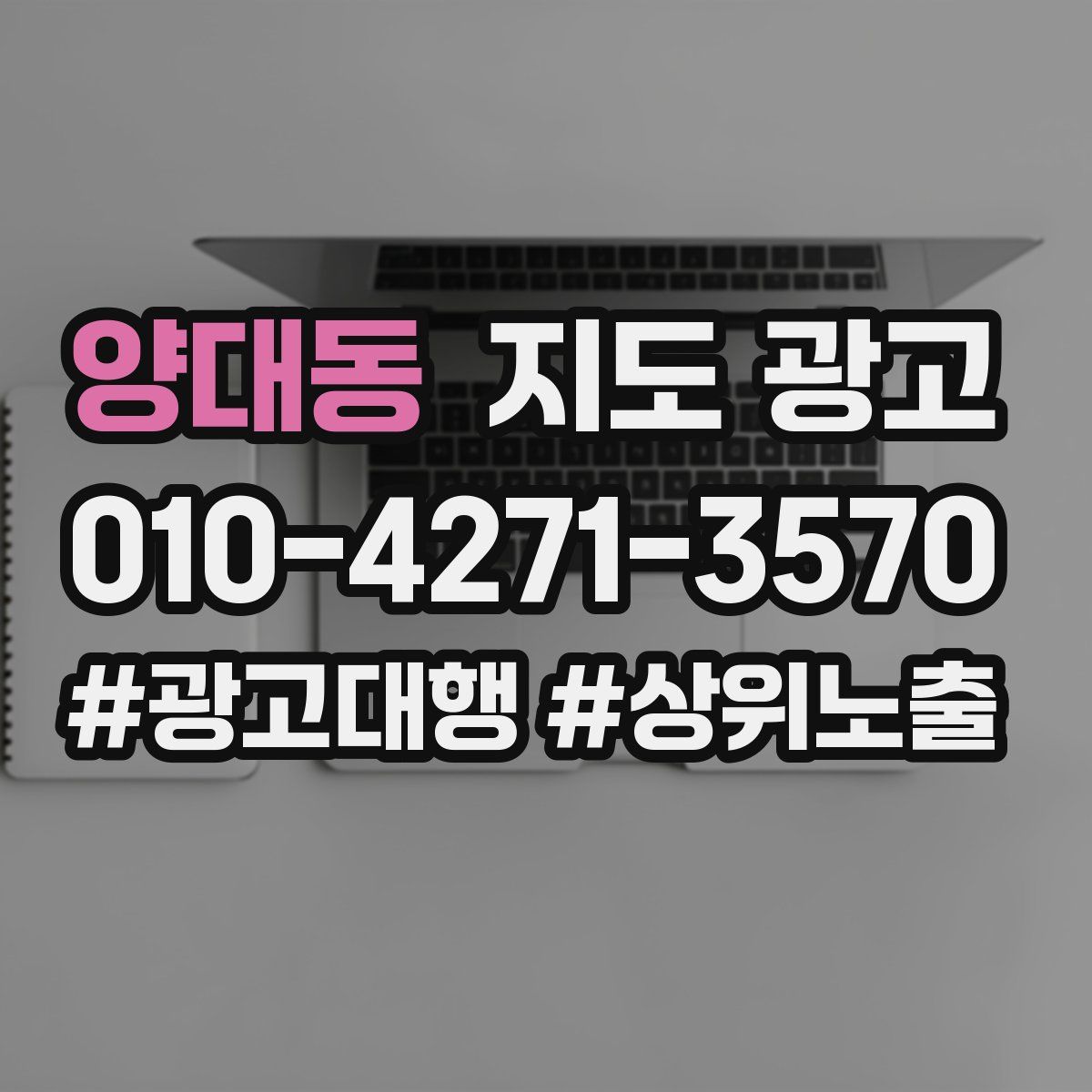 양대동 지도 광고