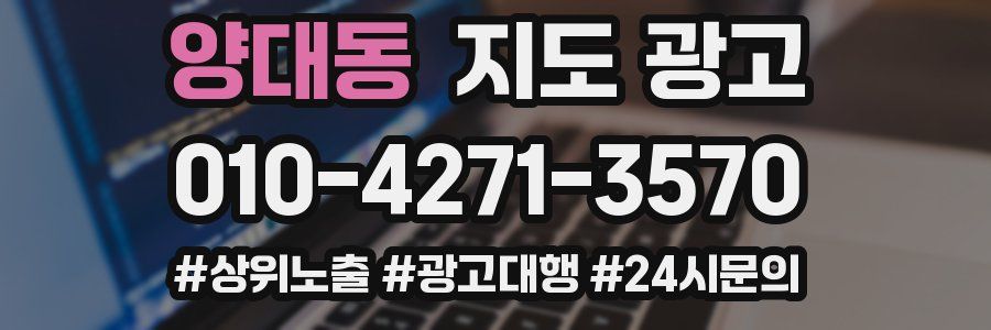 양대동 지도 광고