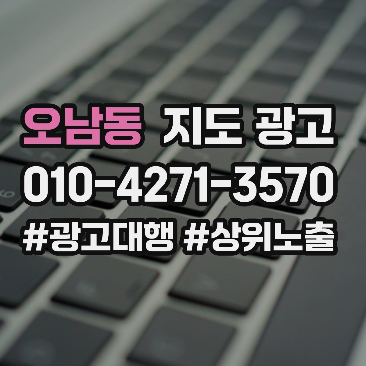 오남동 지도 광고