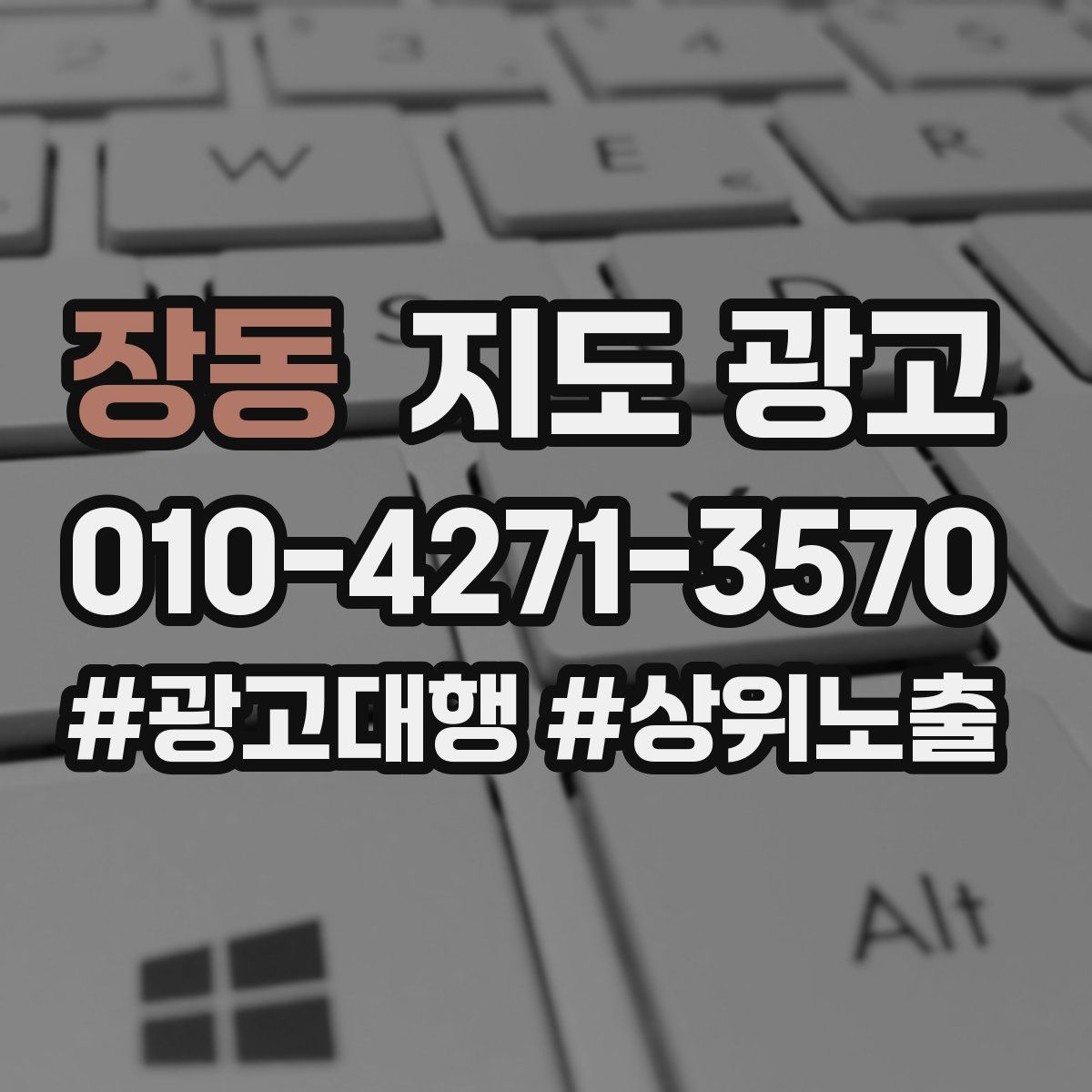 장동 지도 광고