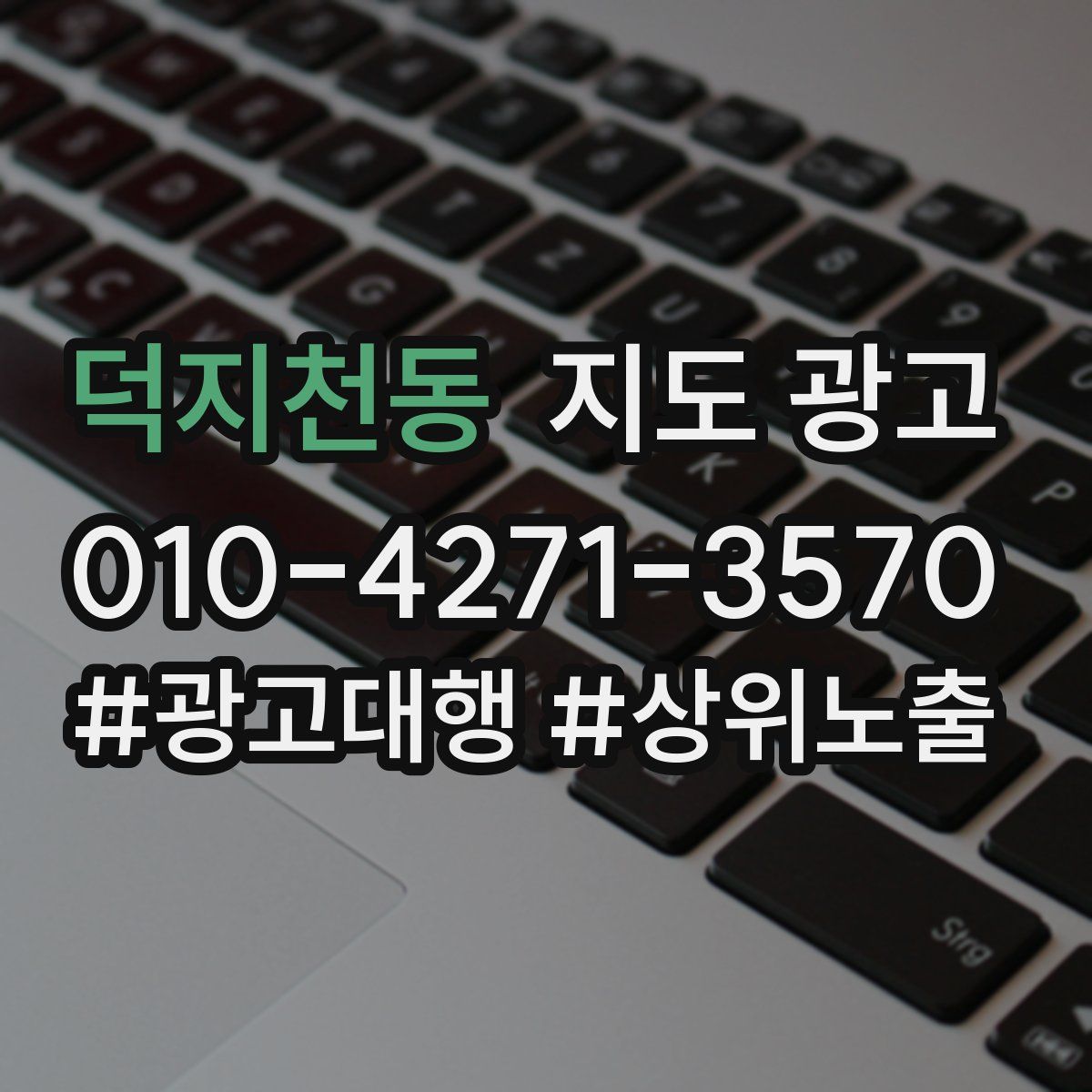 덕지천동 지도 광고