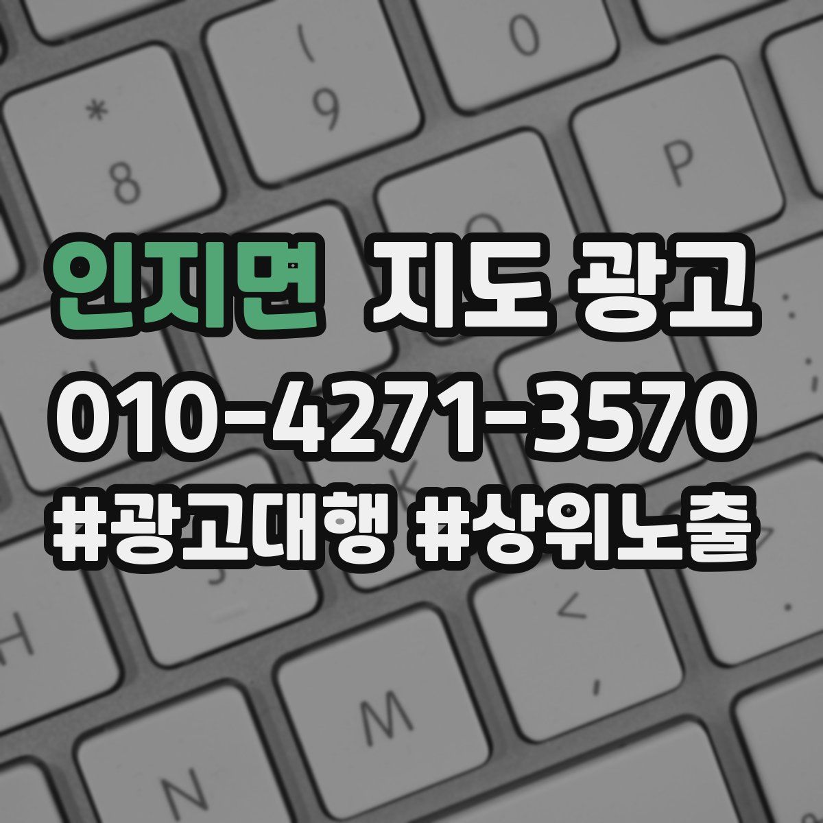 인지면 지도 광고