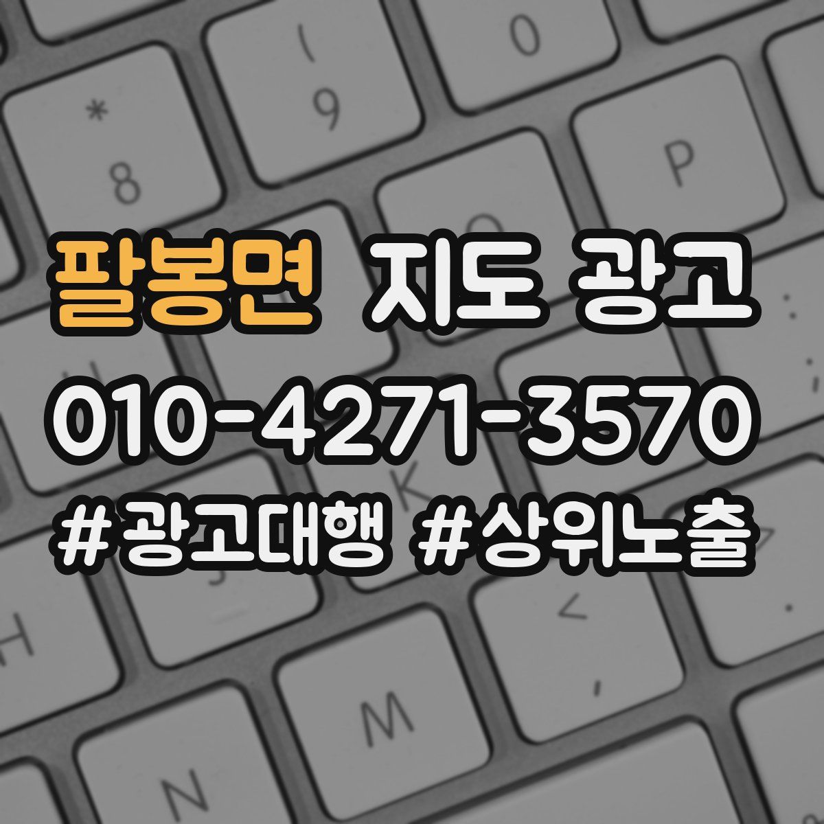 팔봉면 지도 광고