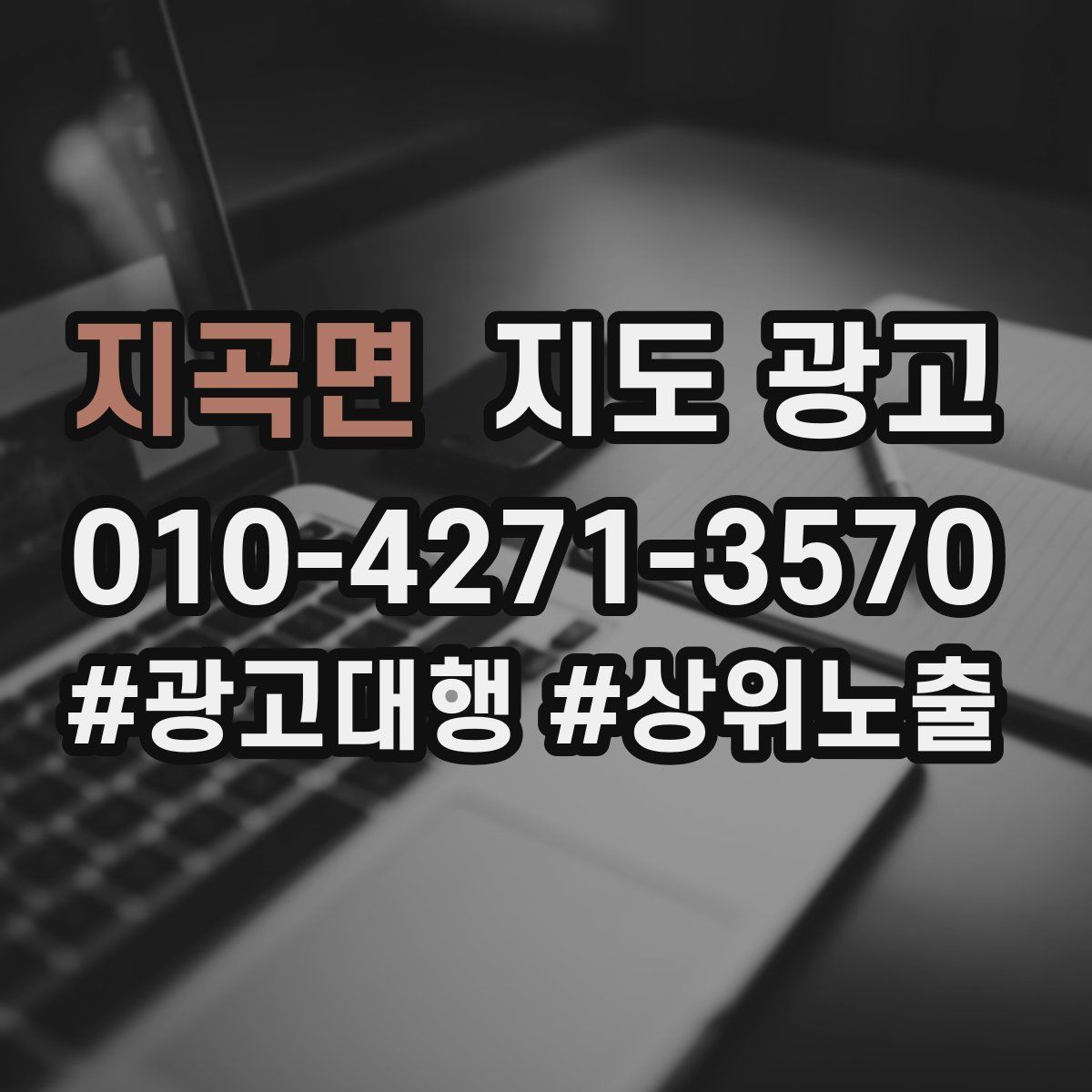 지곡면 지도 광고