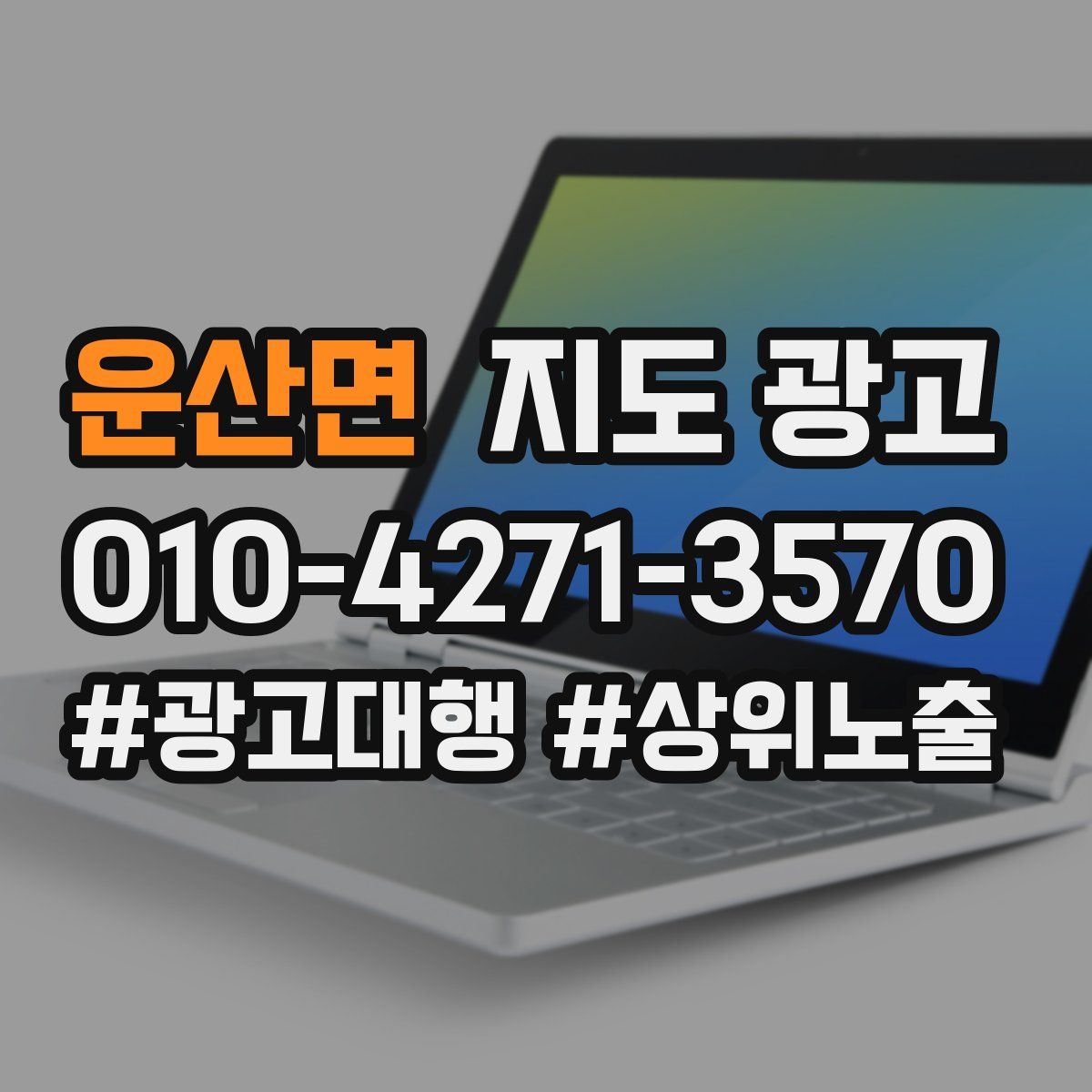 운산면 지도 광고