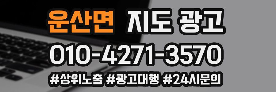 운산면 지도 광고