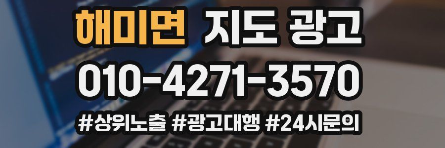 해미면 지도 광고