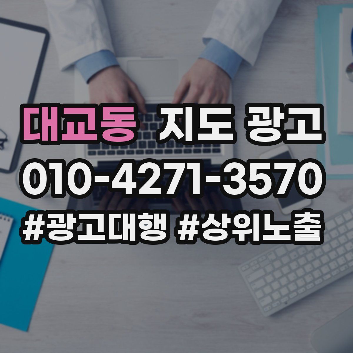대교동 지도 광고