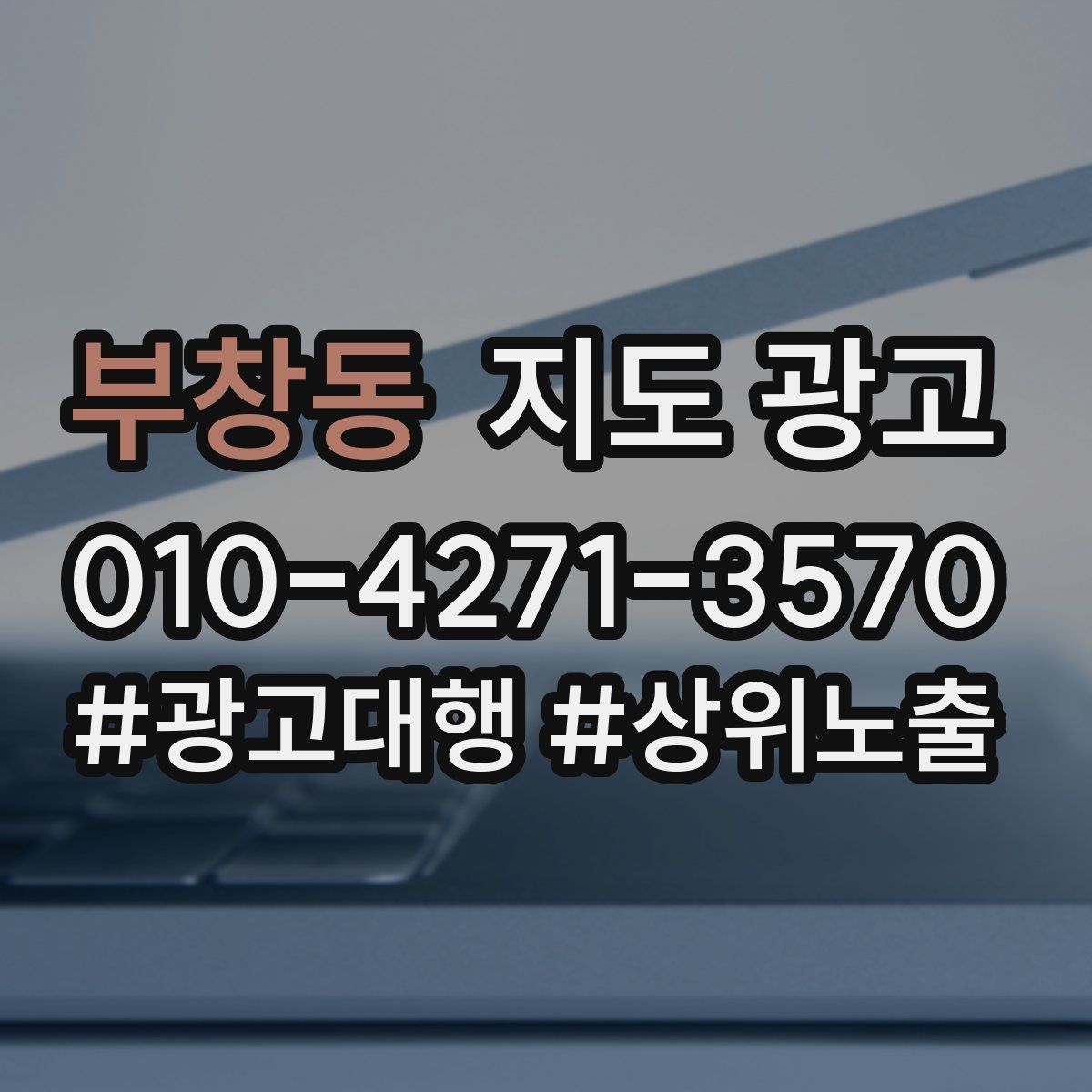 부창동 지도 광고