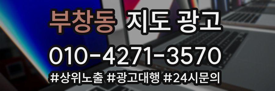 부창동 지도 광고