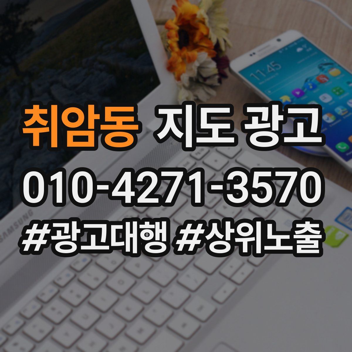 취암동 지도 광고
