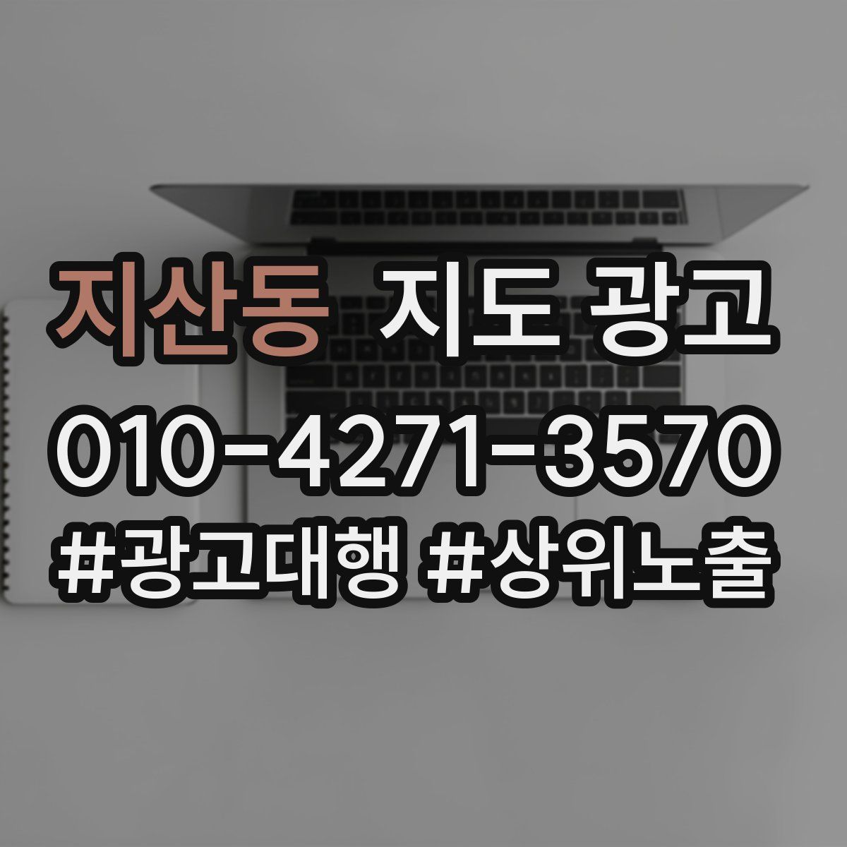 지산동 지도 광고