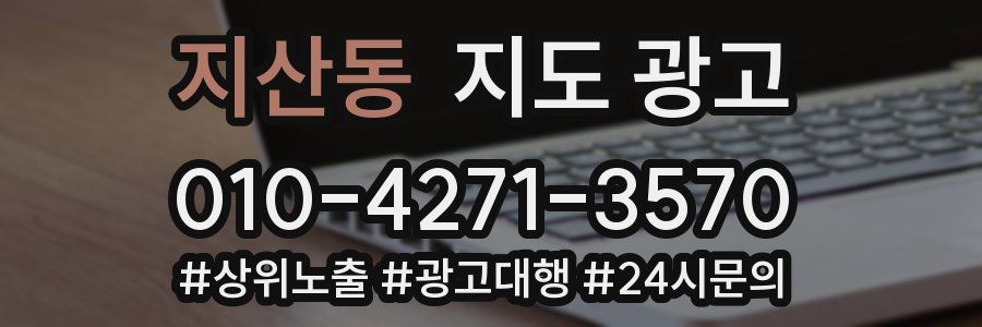 지산동 지도 광고