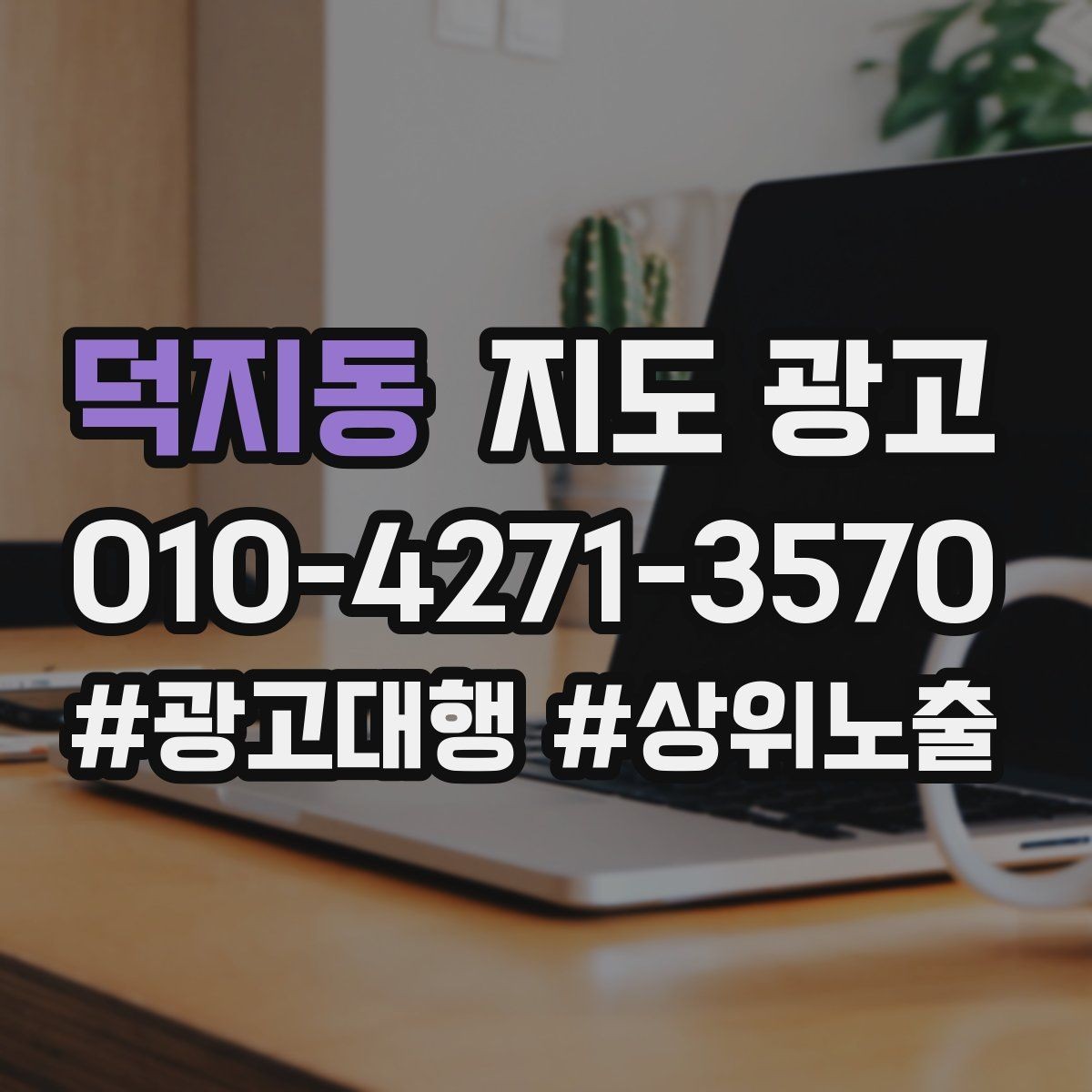 덕지동 지도 광고 시즌 메뉴시즌 서비스를 업데이트하는 타이밍