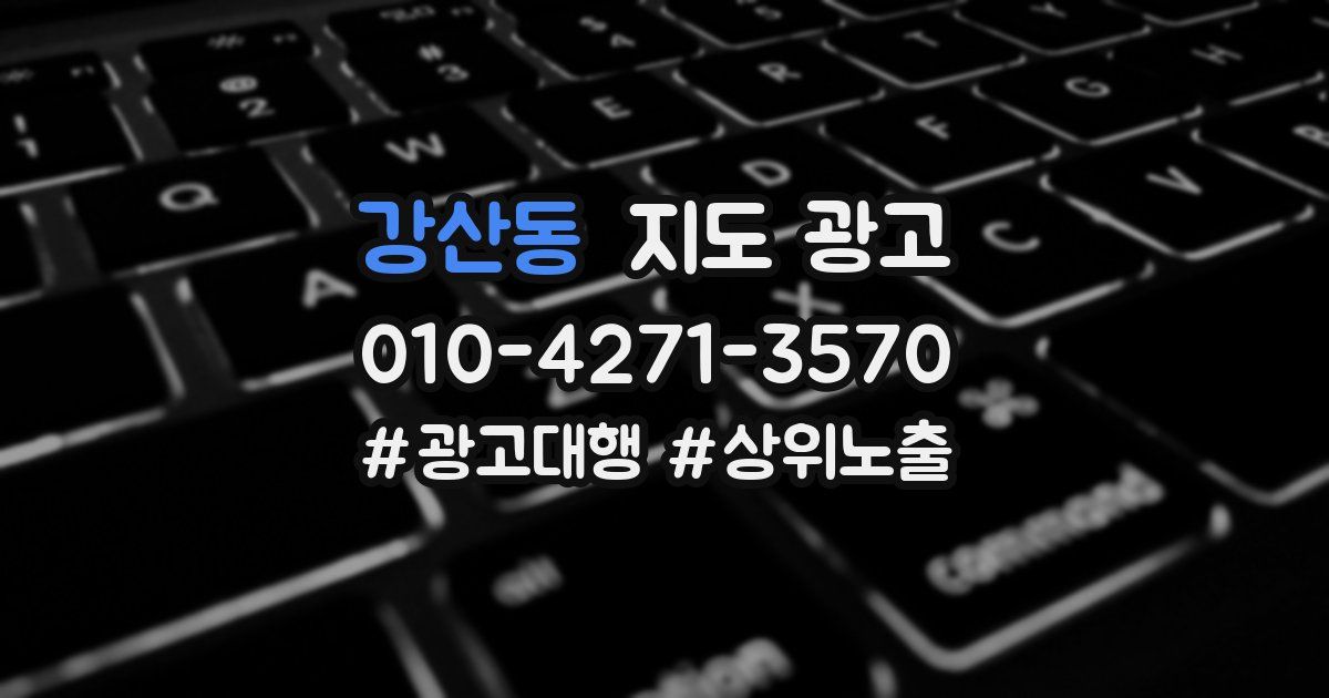 강산동 지도 광고