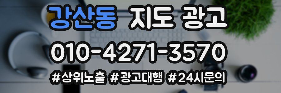 강산동 지도 광고