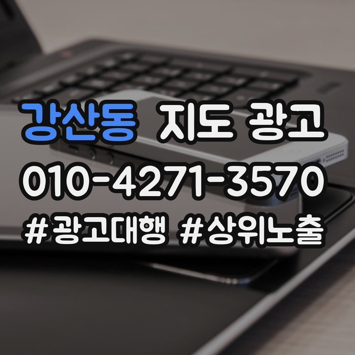 강산동 지도 광고