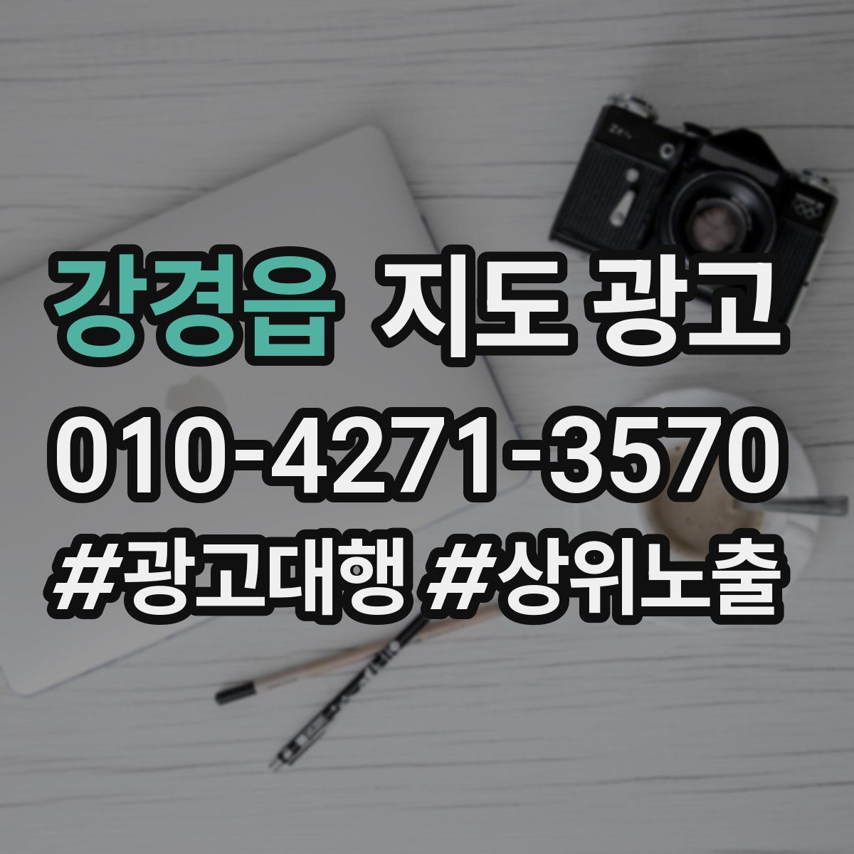 강경읍 지도 광고