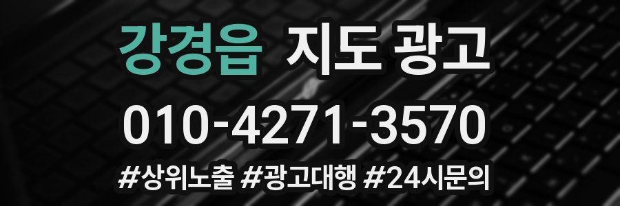 강경읍 지도 광고