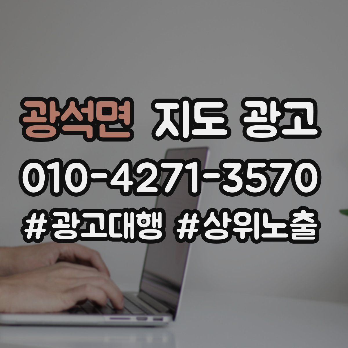 광석면 지도 광고
